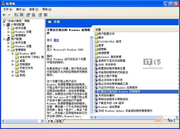 Win8.1、Win8、Win7怎么禁止某程序運行？組策略禁止程序運行的方法