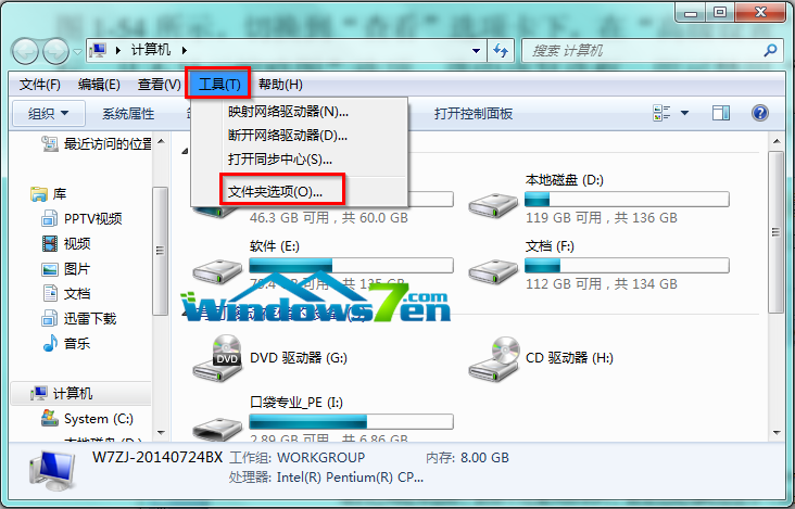 Windows7系統如何禁用文件夾圖標的以其對應的縮略圖顯示