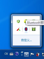 win7系統下怎樣使用電腦藍牙給手機發送文件