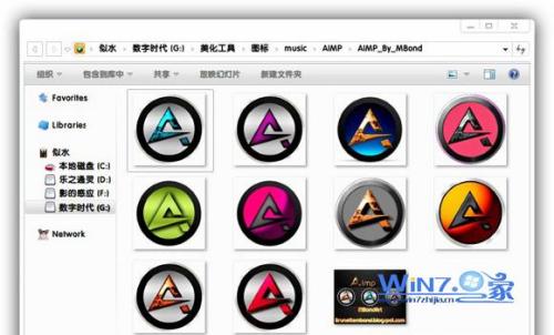 Win7 PNG圖標(biāo)的邊緣有陰影想要優(yōu)化視覺享受如何將其去掉