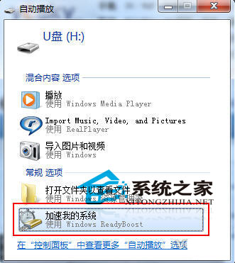 使用ReadyBoost功能和移動存儲設備為win7系統提速圖文教程