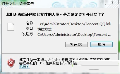 Win7雙擊快捷方式圖標提示我們無法驗證創建此文件的人員怎么辦
