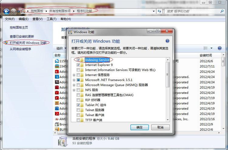 Win7系統中文件夾搜索功能不能用解決方法介紹