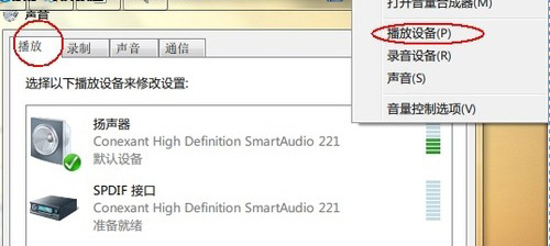 Win7下audiodg占用CPU達到80%以上的解決方法