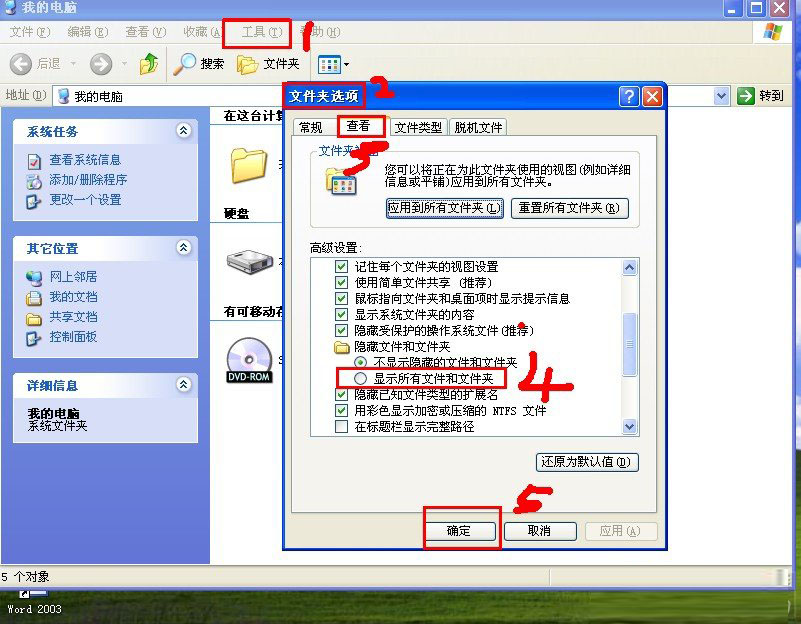 winxp和win7顯示隱藏文件的方法