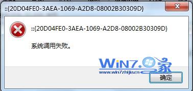 win7系統打開計算機資源管理器提示錯誤的解決方法