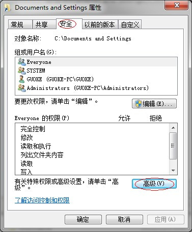win7系統(tǒng)中C:/documents and settings文件夾解鎖訪問(wèn)圖文教程