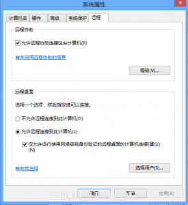 windows7遠程控制windows8.1全程圖解
