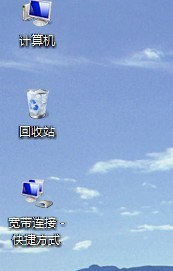 如何快速在Win7桌面建立一個PPPOE寬帶連接的快捷圖標