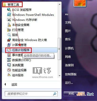 Win7/Win8系統電腦如何自動關機？Win7/Win8系統的電腦怎么設置定時自動關機？