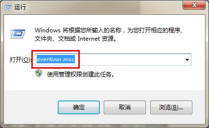 Win7中用命令快速打開電腦事件查看器圖文教程