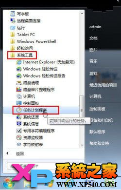 使用任務(wù)計(jì)劃功能結(jié)合shutdown命令讓W(xué)in7實(shí)現(xiàn)定時(shí)自動(dòng)執(zhí)行