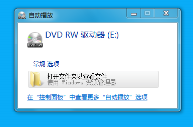 win7下在光驅中放入可錄制光碟后不顯示將文件刻錄到光盤選項怎么辦