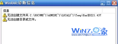 Win7中壓縮包文件打不開提示壓縮錯誤或無法創建文件夾