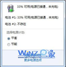 win7筆記本充電時電池提示電源已接通未充電可是已經接入電源