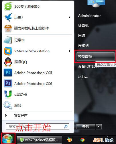 Win7系統(tǒng)開啟Telnet服務(wù)圖文教程