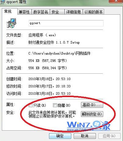 win7安裝軟件提示無法訪問無法驗(yàn)證發(fā)行者的解決方法