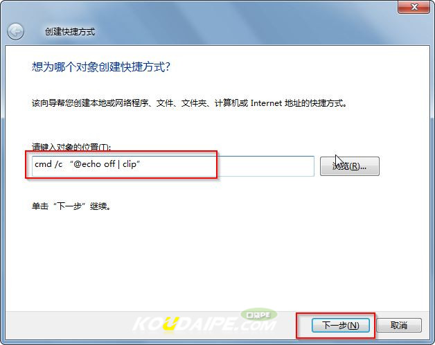 windows7怎么清空剪切板避免粘貼到某個不知名的地方