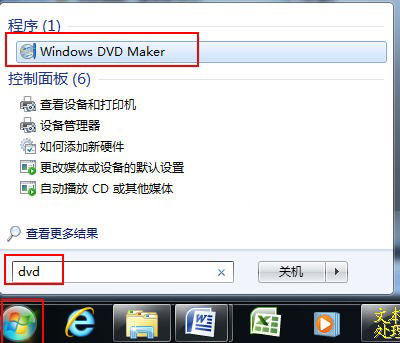 Win7如何利用自帶的DVD Maker軟件制作照片視頻