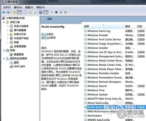 Windows7系統無法連接到網絡幾招解決解決方法