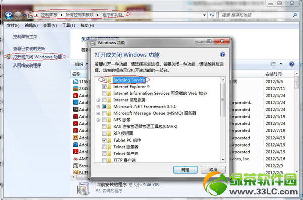 win7文件夾搜索在哪？文件夾搜索不見的解決方法