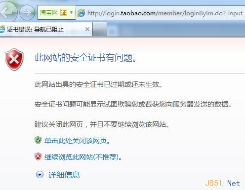 瀏覽網站時提示此網站的安全證書有問題解決辦法