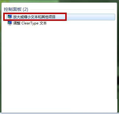Win7系統中如何設置調整DPI提升文字效果讓閱讀更舒服
