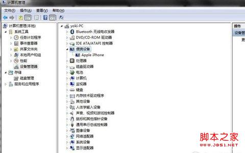64位Win7系統iTunes無法識別iPhone5s的解決方法