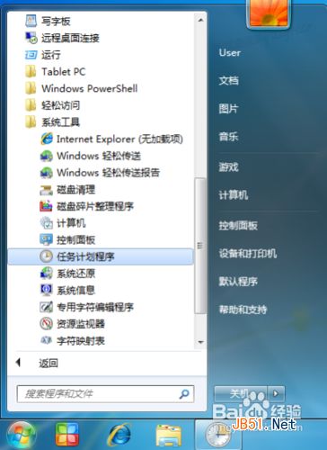 w7怎么設置自動關機 w7設置自動關機時間方法