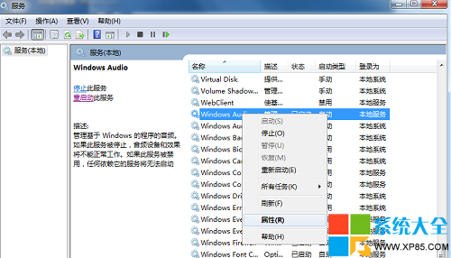 win7右下角的音量圖標(biāo)小喇叭打叉沒有聲音音頻服務(wù)未運(yùn)行