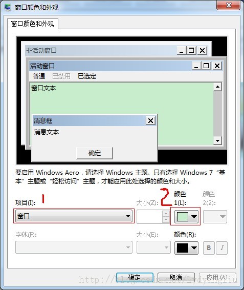 Win7系統(tǒng)如何將窗口設(shè)置成保護(hù)眼睛的豆綠色