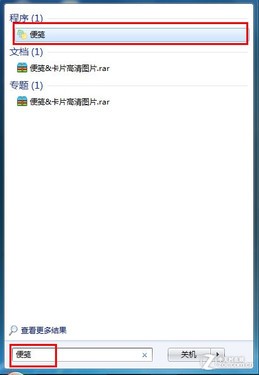 Win7桌面上創(chuàng)建一個(gè)或多個(gè)便箋讓桌面變身留言板