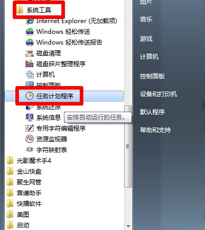 win7系統電腦中鬧鐘設置方法