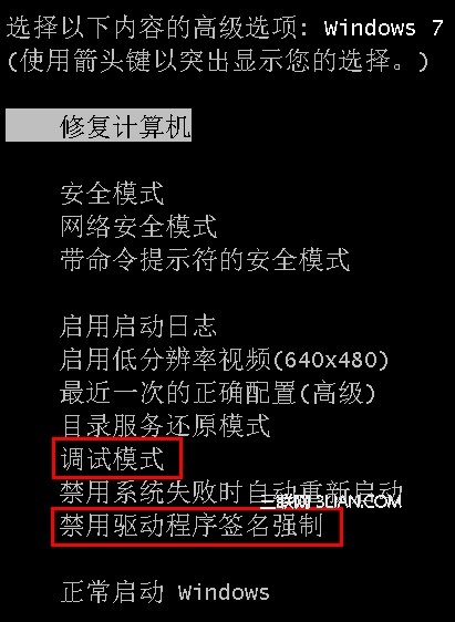 如何在64位win7中使用未有簽名的驅(qū)動程序