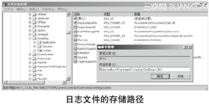 通過注冊表修改win7系統日志存放路徑