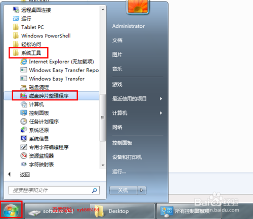 windows 7 系統如何進行磁盤碎片整理