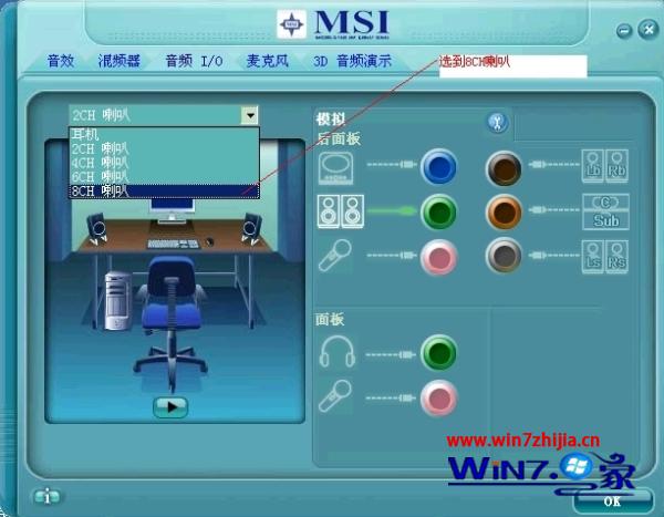 Windows7系統中聲卡設置釋放HD音量享受多聲道環繞立體聲
