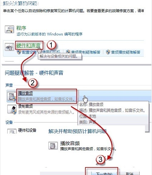 win7耳機和音箱沒聲音怎么解決如何快速找出問題所在
