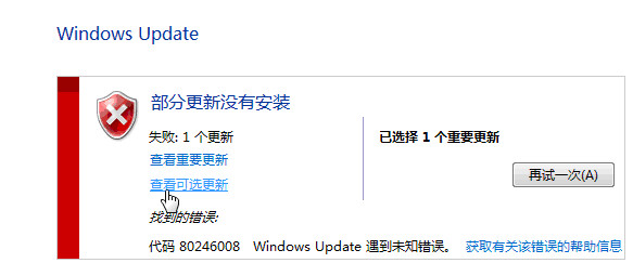 Win7 update部分更新沒有安裝錯誤代碼80246008