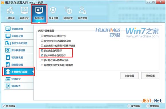 Win7小技巧：怎么關閉可移動驅動器自動播放方法匯總