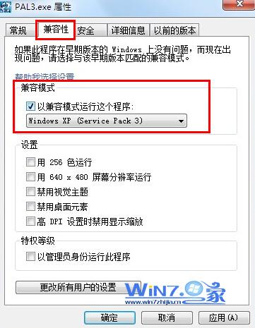 win7下xp兼容模式設置步驟解決應用程序不兼容問題