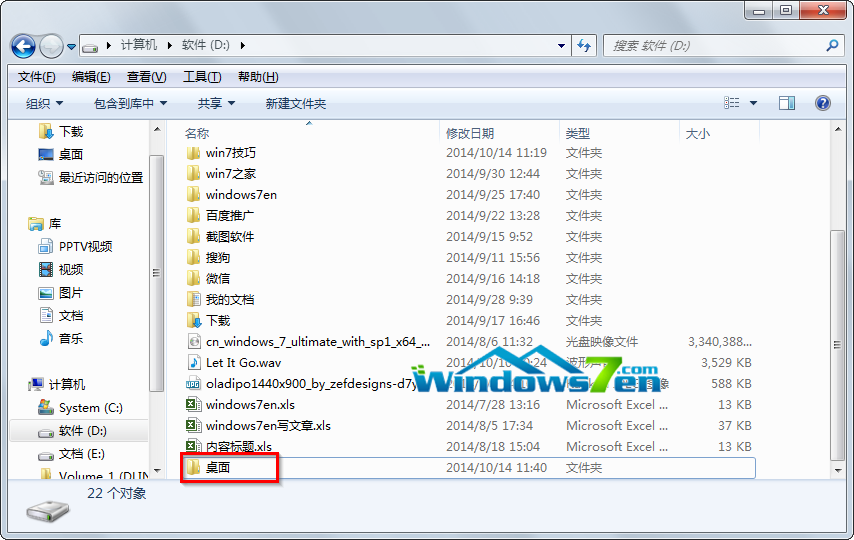win7旗艦版系統(tǒng)桌面路徑默認(rèn)在在C盤如何修改