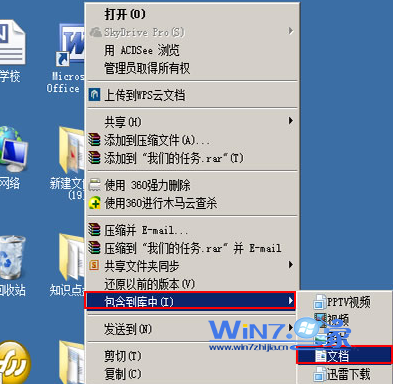 Win7系統(tǒng)將文件夾添加到庫中及刪除庫中文件夾的方法