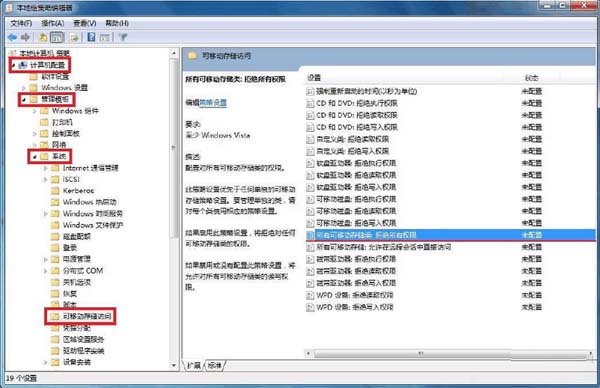 Win7系統下U盤被拒絕訪問怎么辦?如何解決