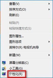 win7 aero效果的設置及窗口顏色調整小技巧