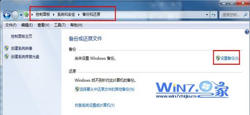 使用Windows7自帶工具對Win7系統進行備份流程