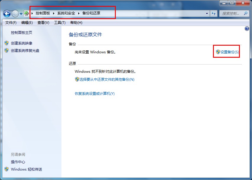 使用Win7自帶工具對Win7系統進行備份圖文詳解
