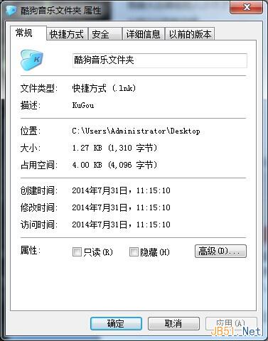 Windows7中給常用軟件設置快捷鍵圖文教程
