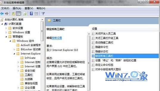 Windows7將瀏覽器工具欄鎖定不怕被別人誤操作改變自己的習慣