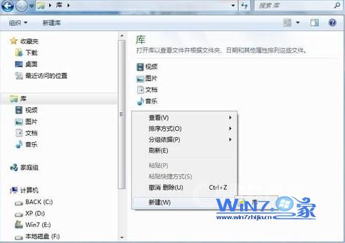 Win7系統(tǒng)中庫功能的使用技巧讓你使用更加得心應(yīng)手